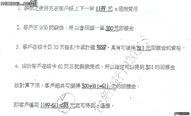 終於取得 OBU 轉e-tag 儲值金