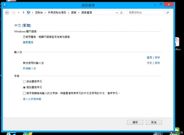 Windows 8 輸入法有夠爛，用yahoo輸入法會讓原來的輸入法不見而且不能使用！