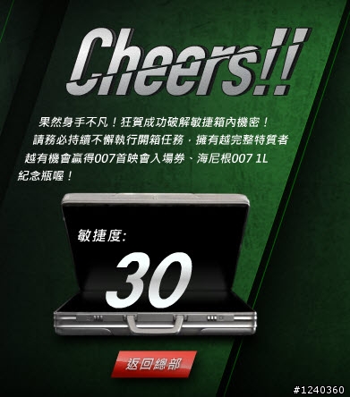 想當007 沒那麼簡單….你有破到隱藏版嗎??