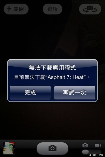 Aspalt無法下載