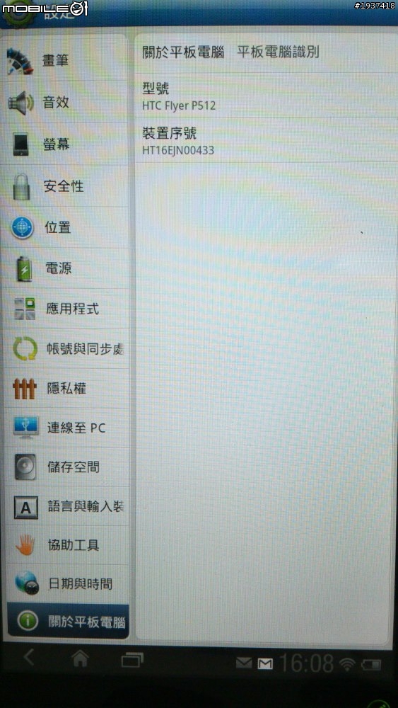 HTC 存心要讓 Flyer 和 Salsa 使用者反感嗎？