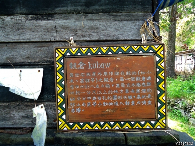 2012-10-14屏東瑪家舊筏灣部落石板屋探訪