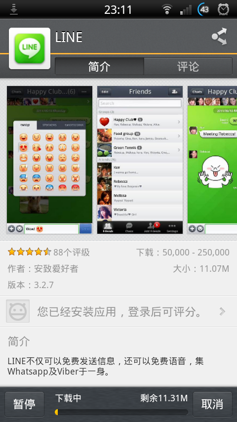 這幾天開始 Google Play 市場好像不正常,永遠都在 下載中.