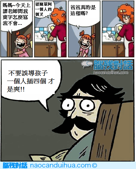 爆笑漫畫趣圖第三十一篇