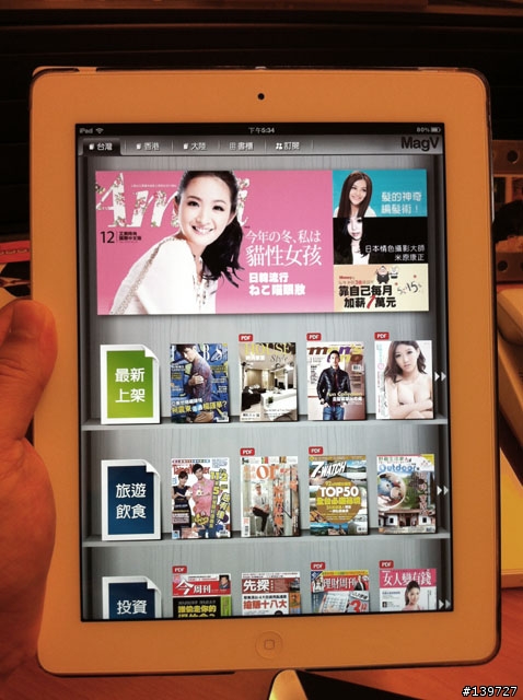 【分享】ipad mini看電子雜誌效果(附影片)
