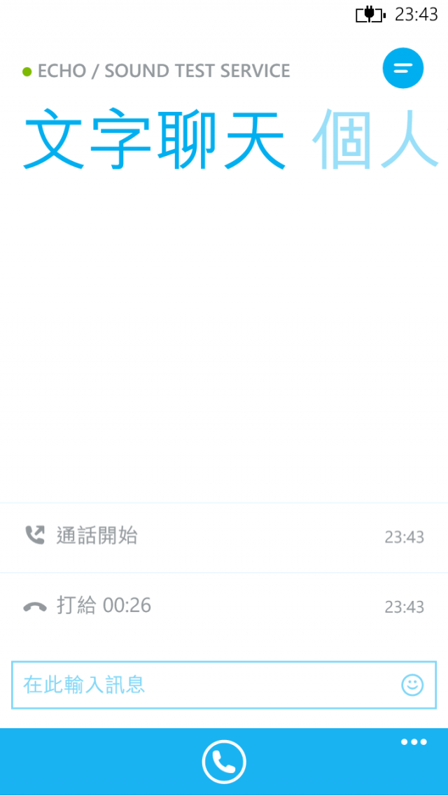 在爭吵920和8X價值時休息一下，Skype for WP8預覽版已經出來囉
