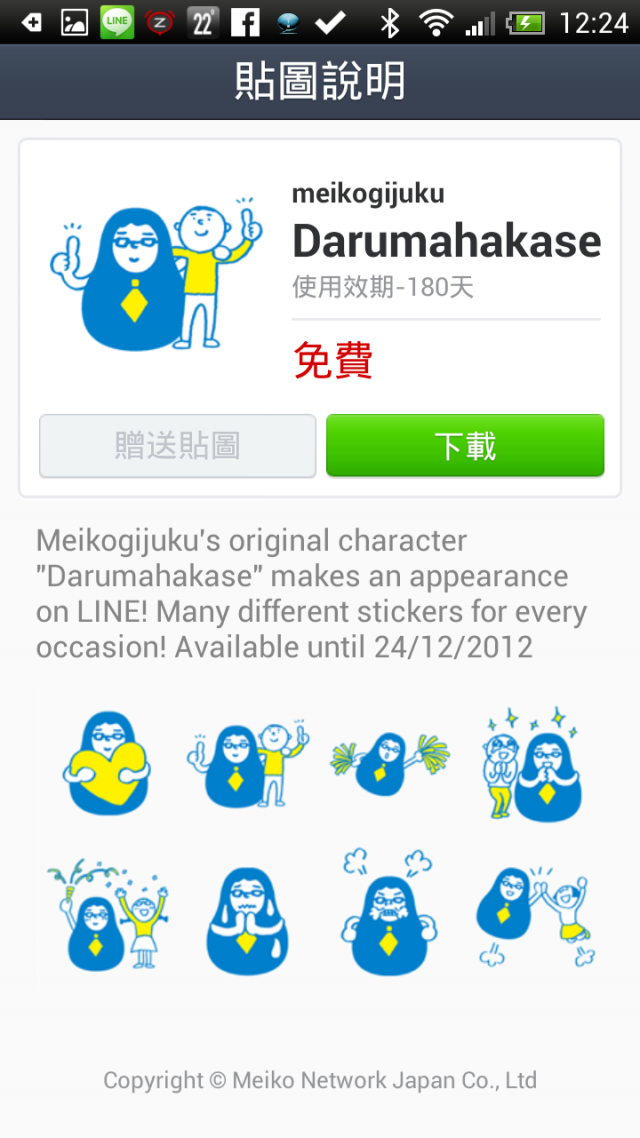 LINE 日本3種免費泰國1種免費送妳