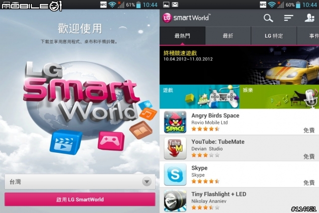 【開箱】試用試玩 LG Optimus Vu 優雅精巧的設計工藝