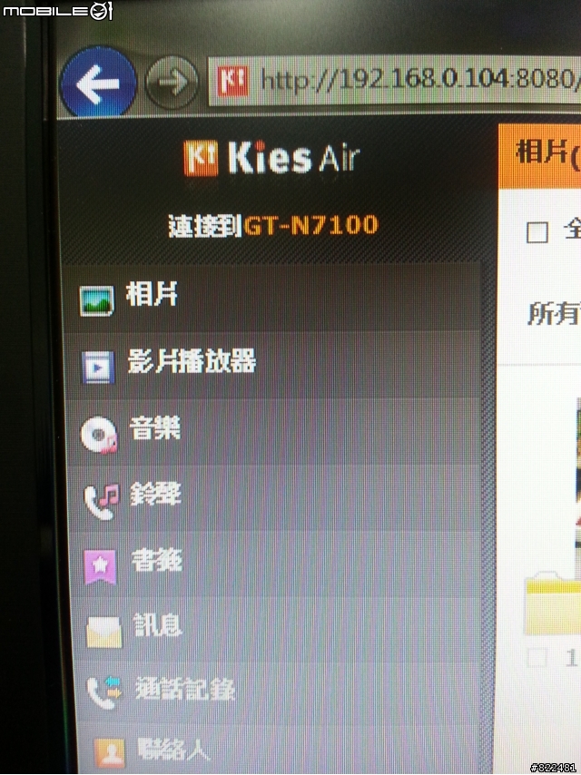 Note2 與 Kies 連線