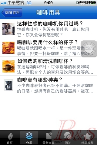咖啡生活APP分享