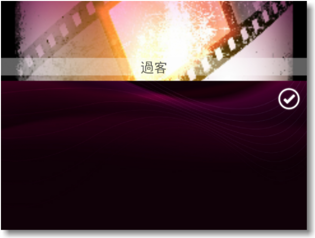 【5吋大視野‧功能全進化】LG Optimus Vu試用體驗真實用(重新編輯版)