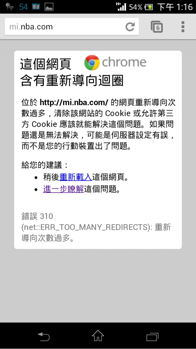 SONY XPERIA TX 無法瀏覽某些網站的手機版網頁？