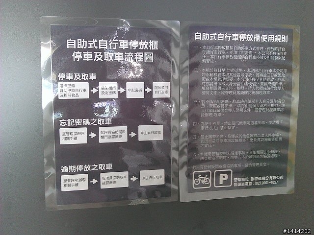 有自行車停車區、休息區及停車櫃之烏來立體停車場今天開幕囉