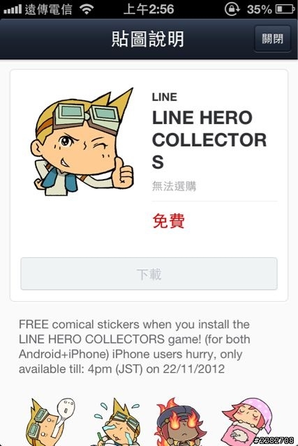 Line 貼圖預告！免費+1