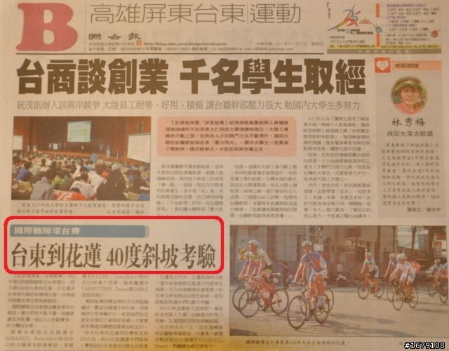 台東到花蓮  40度斜坡考驗----國際聽障環台賽(我嚇到了)