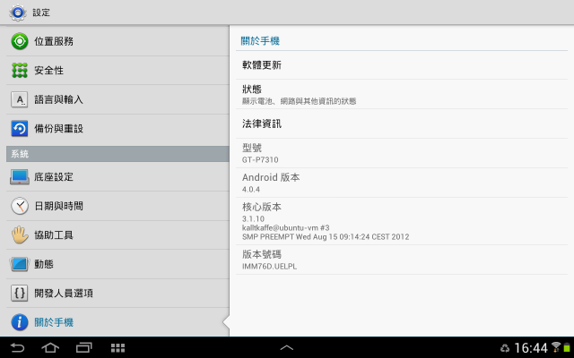 (心得)SamsungGalaxyTab8.9 P7310 刷機 4.0.4, 4.1.2