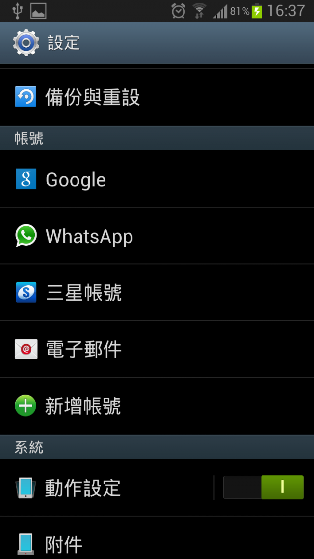 韓版S3 SHV-E210S 更新4.1.1了~