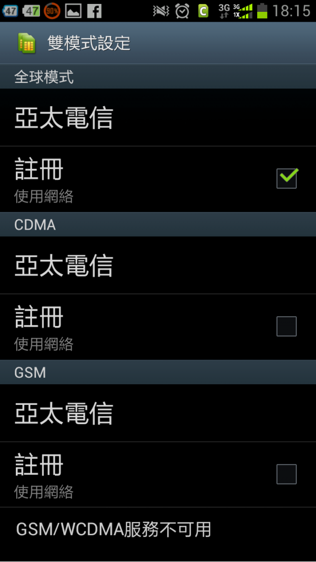 Galaxy S3 I939 CDMA 版本 中國電信版本確定可用亞太全球通