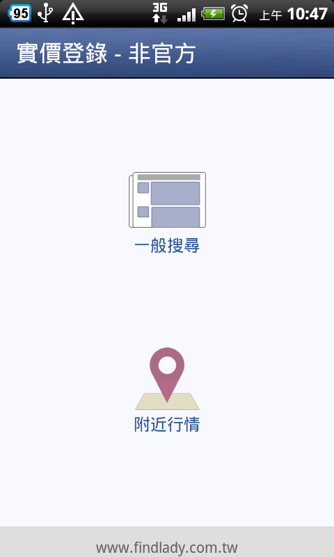 [分享]實價查詢APP - 非官方