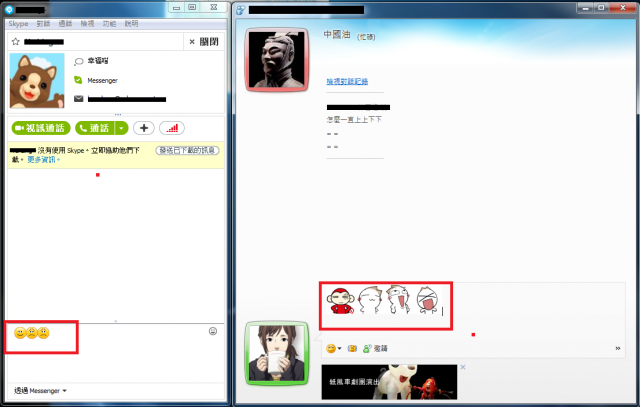 MSN與Skype整合之後.....