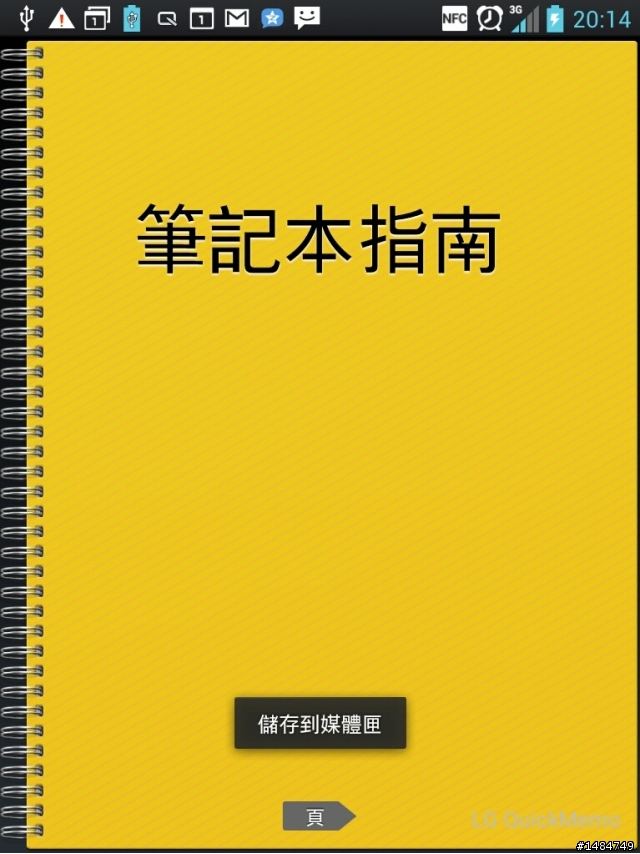 參加LG Optimus Vu試用活動分享