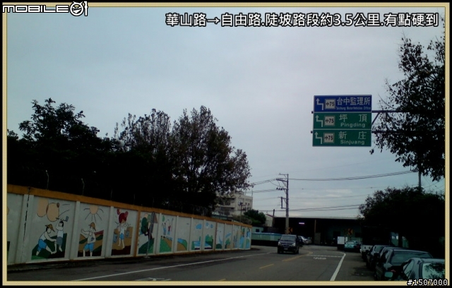 台中大肚山之綠園道.華山路嬉遊記
