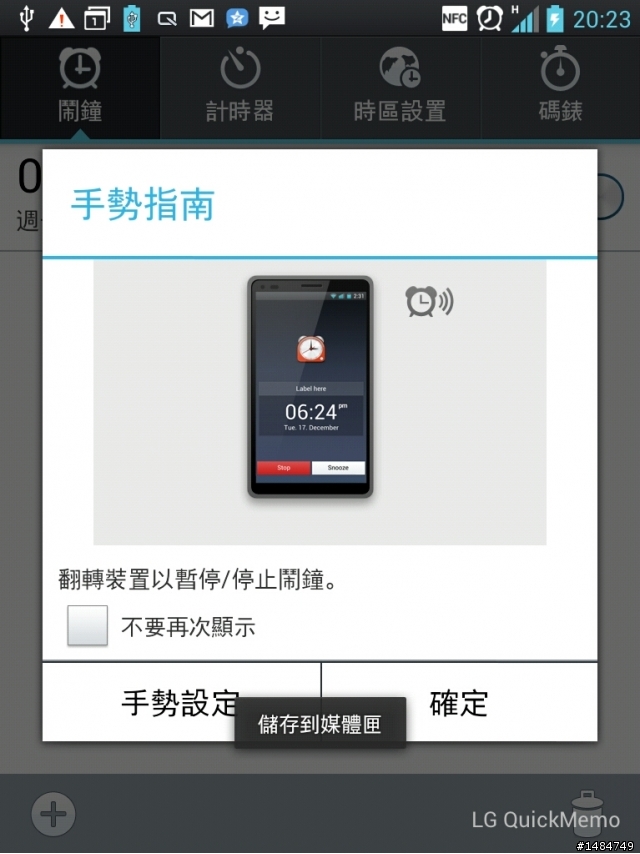 參加LG Optimus Vu試用活動分享
