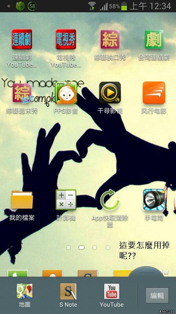 NOTE 2 桌面出現刪不掉
