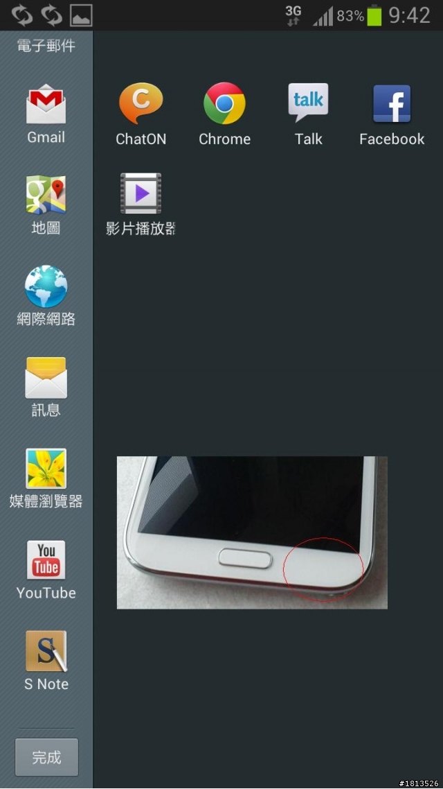 【開箱】純屬意外Samsung Galaxy Note 2