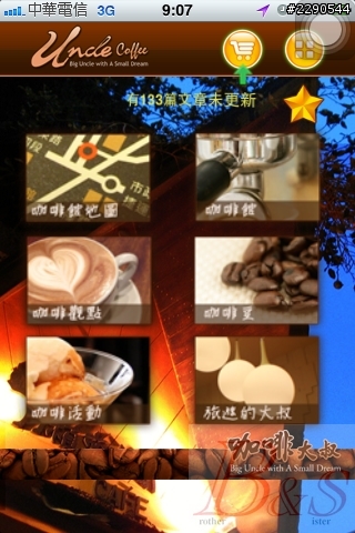 咖啡生活APP分享