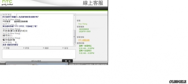 HTC 真是爛透了~客服回答不一樣?