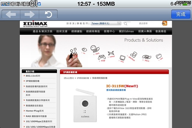 最隨時隨地雲端攝影機！EDIMAX訊舟 IC-3115W