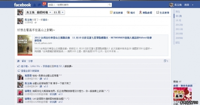 瘋台東 單車背包客的15 Days