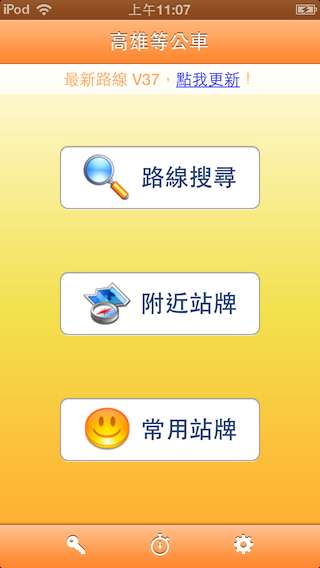 【自製軟體分享】高雄等公車