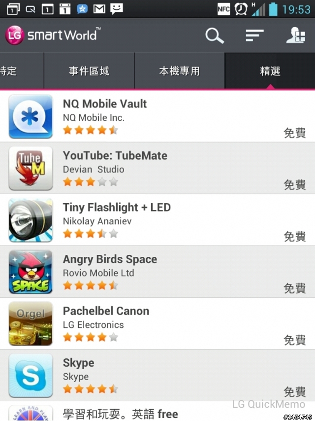 參加LG Optimus Vu試用活動分享