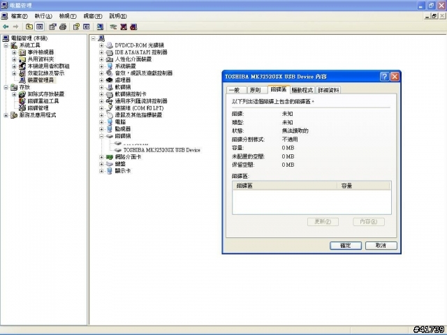 求救~Toshiba 外接隨身硬碟 無法讀取