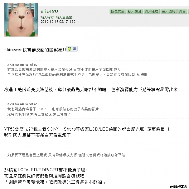 一台Sampo低階電漿凸歸台灣~Akirawen電漿大師傳奇故事