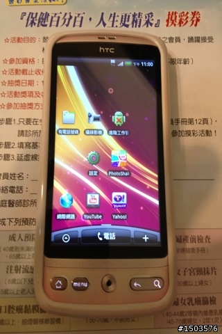 請問HTC渴望機 A8181 的內存記憶體不夠怎麼辦？