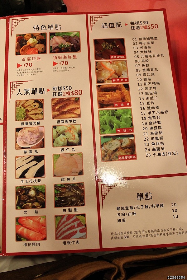 [食記] 嘉義東區 老先覺麻辣窯燒鍋 超值平價小火鍋