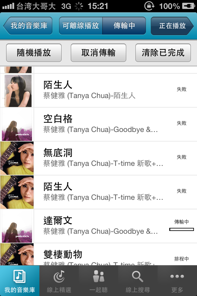 (氣)KKBOX最近一直故障