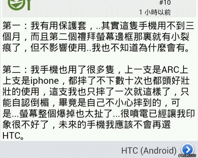 用HTC但不支持HTC的人的想法?!