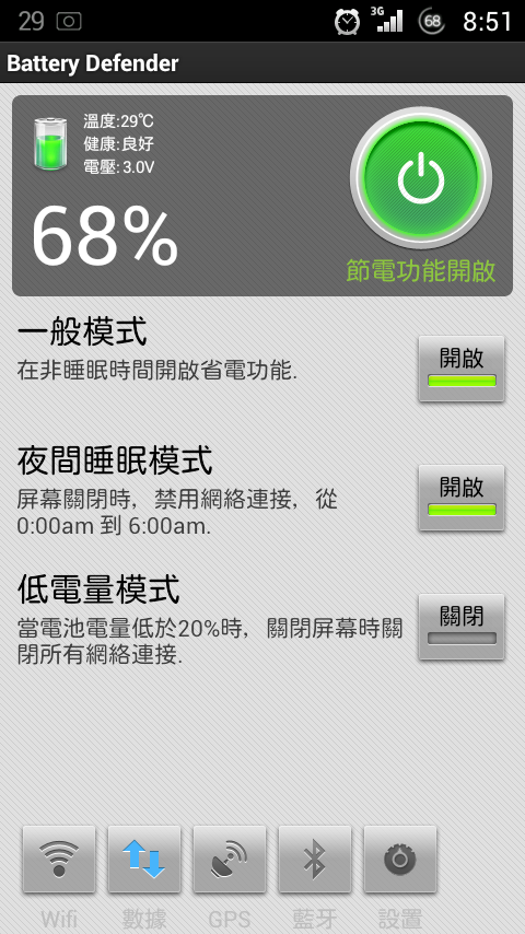 [分享]手機待機時有省到50%電力的APP