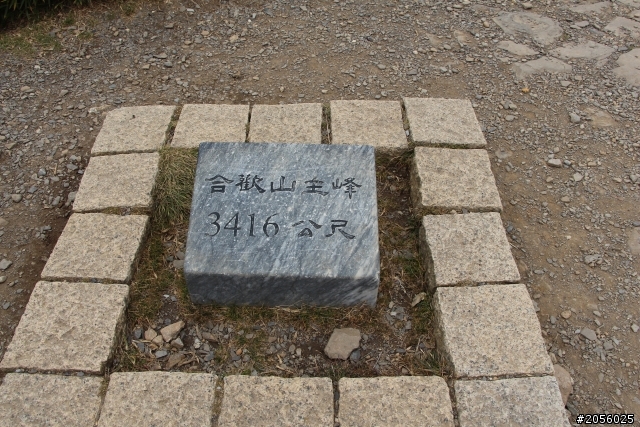 合歡山主峰/武嶺登山一日遊