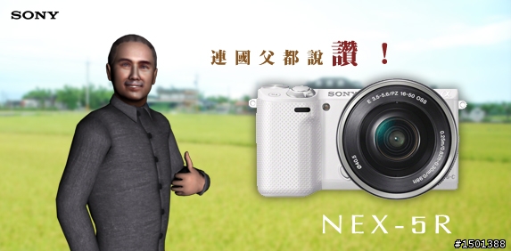【開箱】來看國父怎麼拍！創造驚豔每一刻的Sony NEX-5R