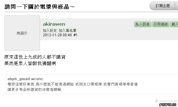 一台Sampo低階電漿凸歸台灣~Akirawen電漿大師傳奇故事