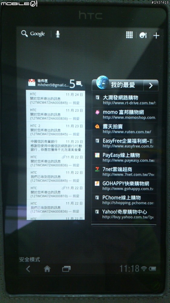 HTC 存心要讓 Flyer 和 Salsa 使用者反感嗎？