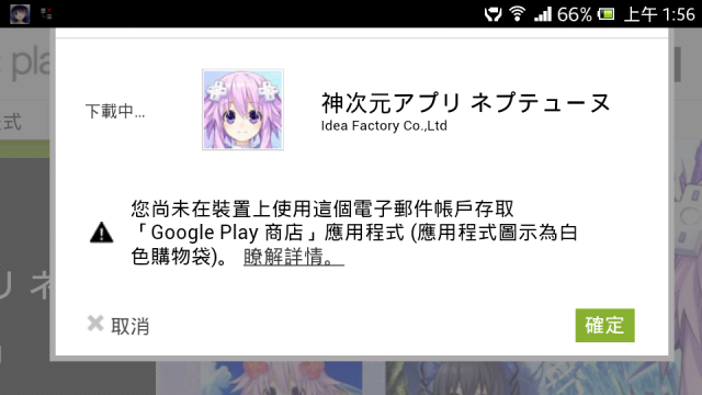 PLAY 商店的小問題
