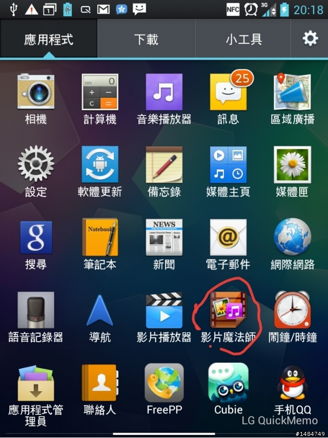 參加LG Optimus Vu試用活動分享
