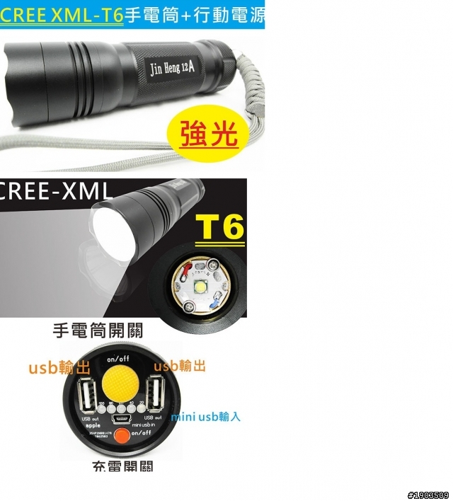 JinHeng  和 UltraFire 哪個比較好呢?