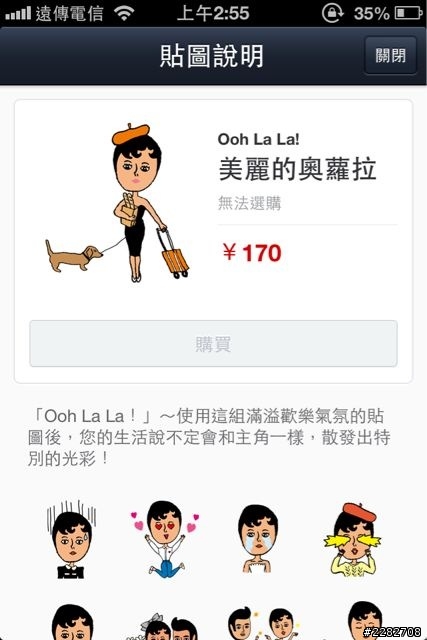 Line 貼圖預告！免費+1